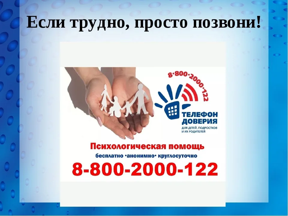 Если трудно, просто позвони! Если трудно, просто позвони!.