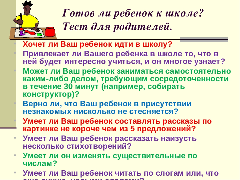 Изображение для материала готовность ребенка к школе.