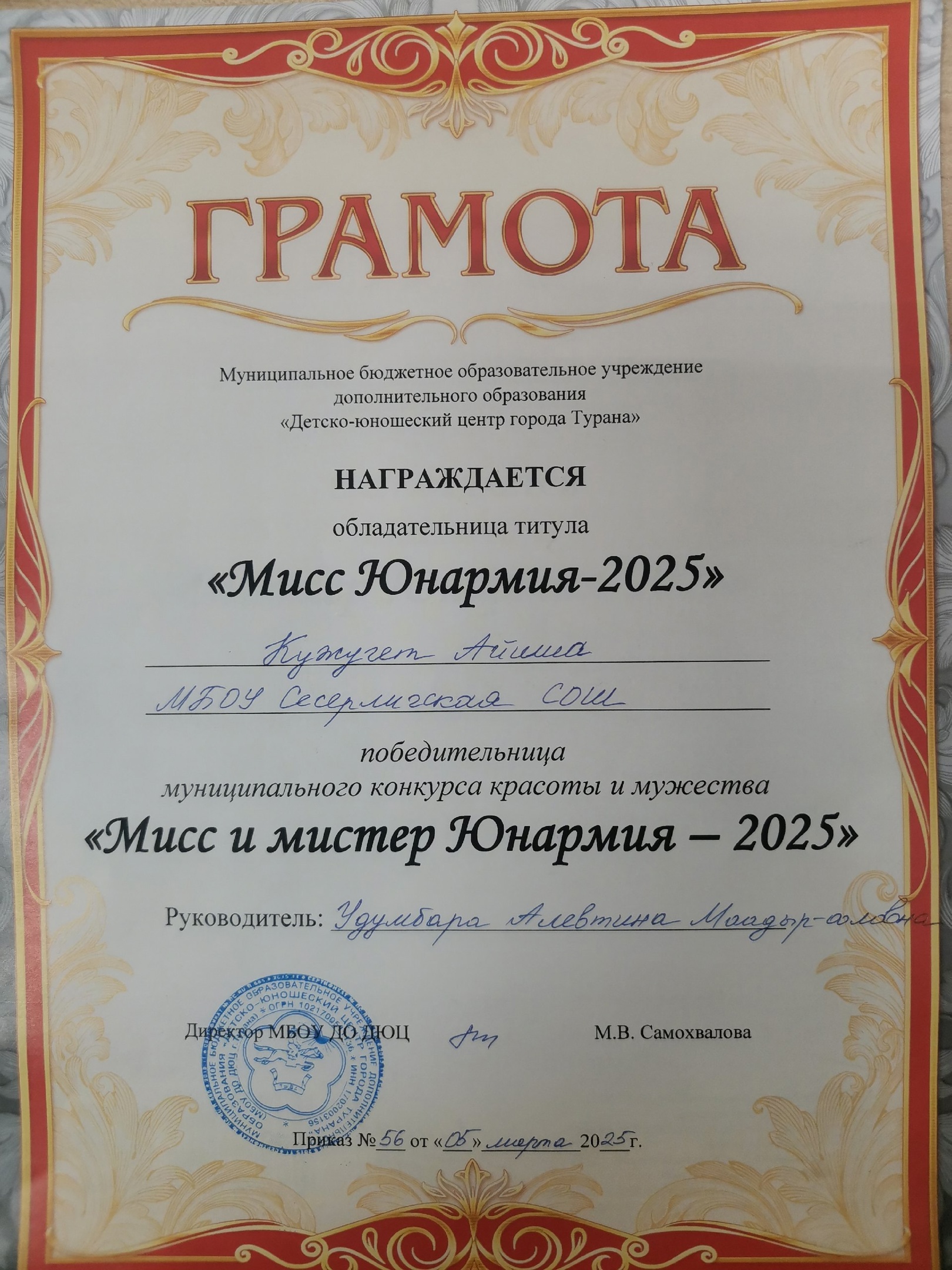 «Мисс и мистер Юнармия-2025." .