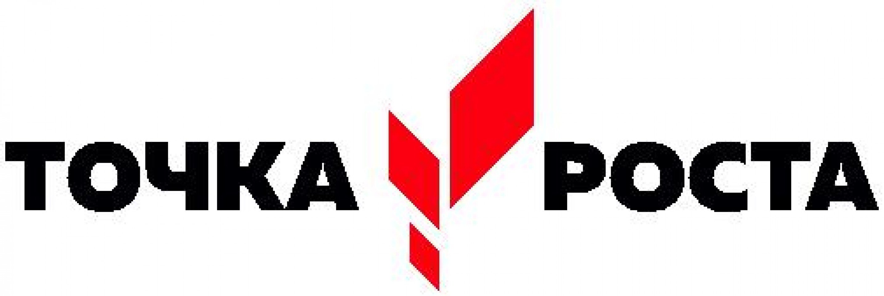 Точка роста: новое событие.